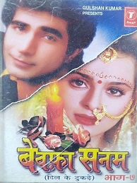 Bewafa Sanam Vol 7 1997 Song Download